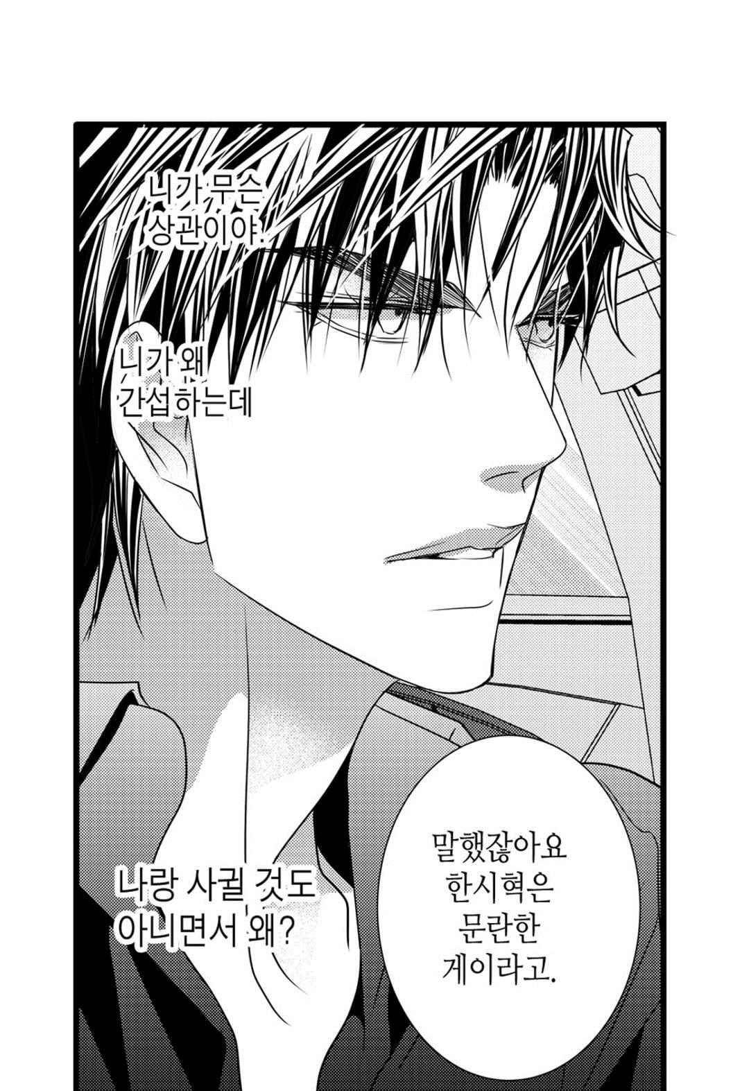 일하고 싸우고 사랑하라 44화 31