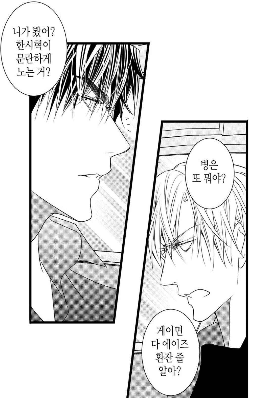 일하고 싸우고 사랑하라 44화 33