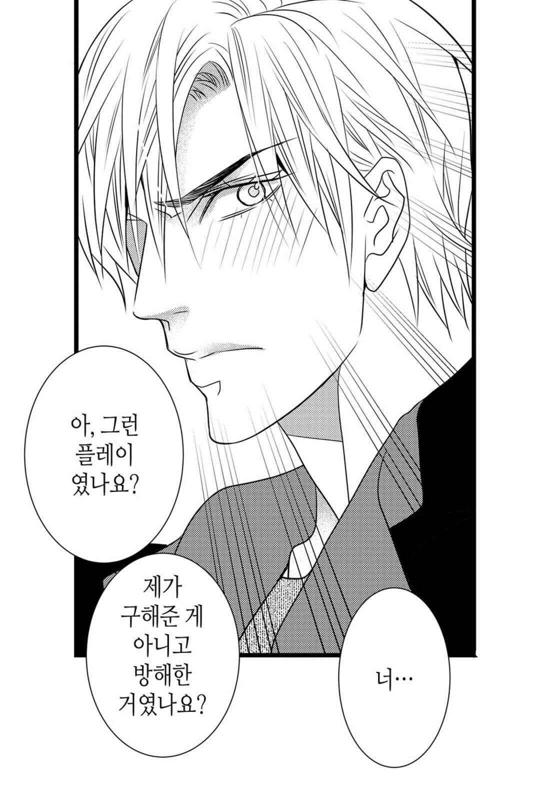 일하고 싸우고 사랑하라 44화 38