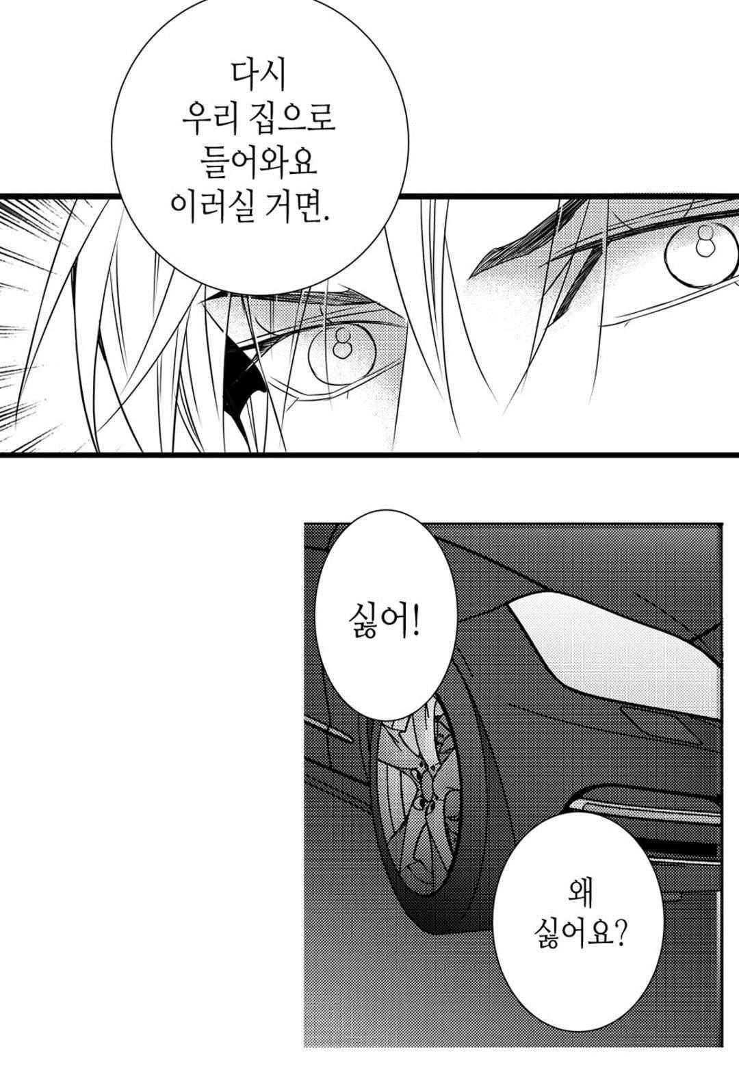 일하고 싸우고 사랑하라 44화 39