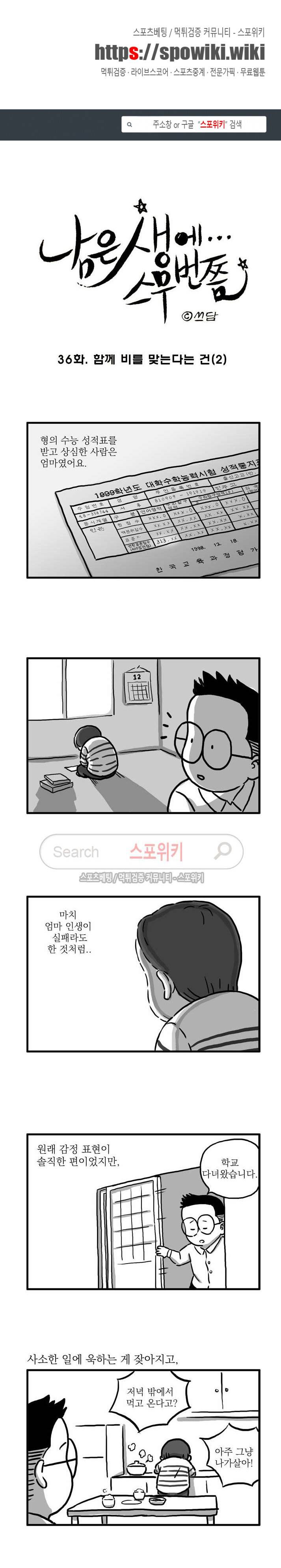 남은 생에 스무번쯤 36화 1