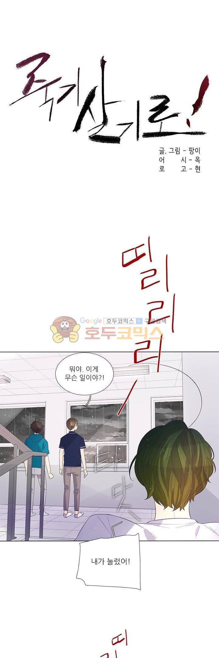 죽기 살기로 43화 1