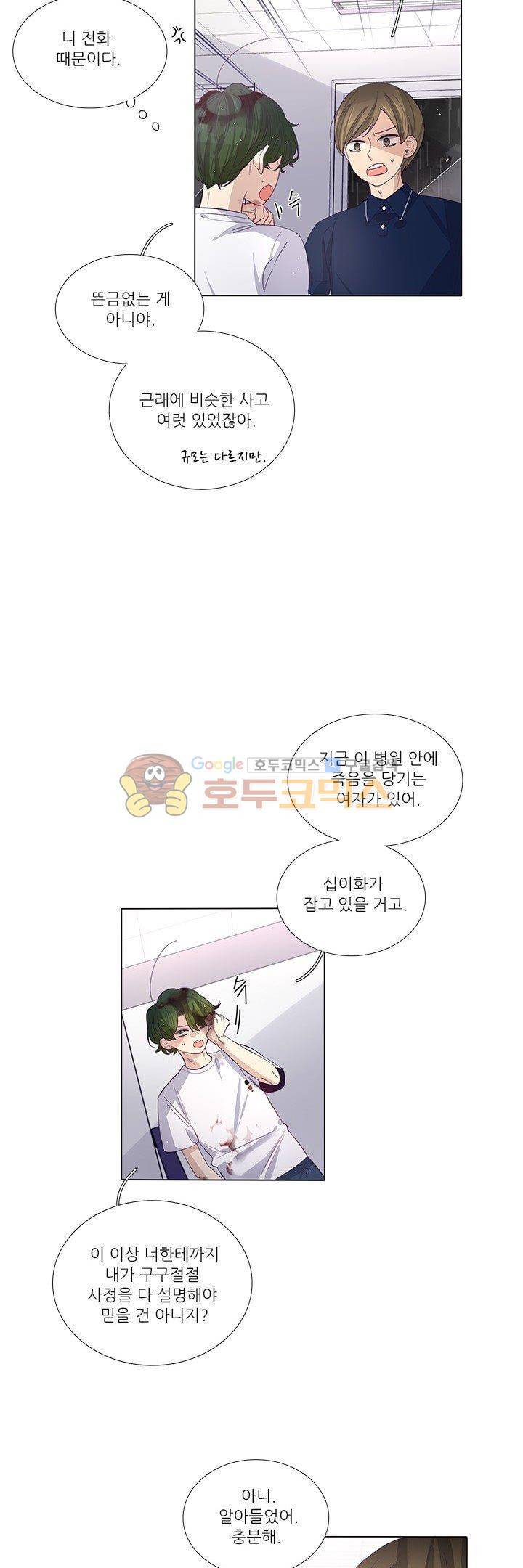 죽기 살기로 43화 3