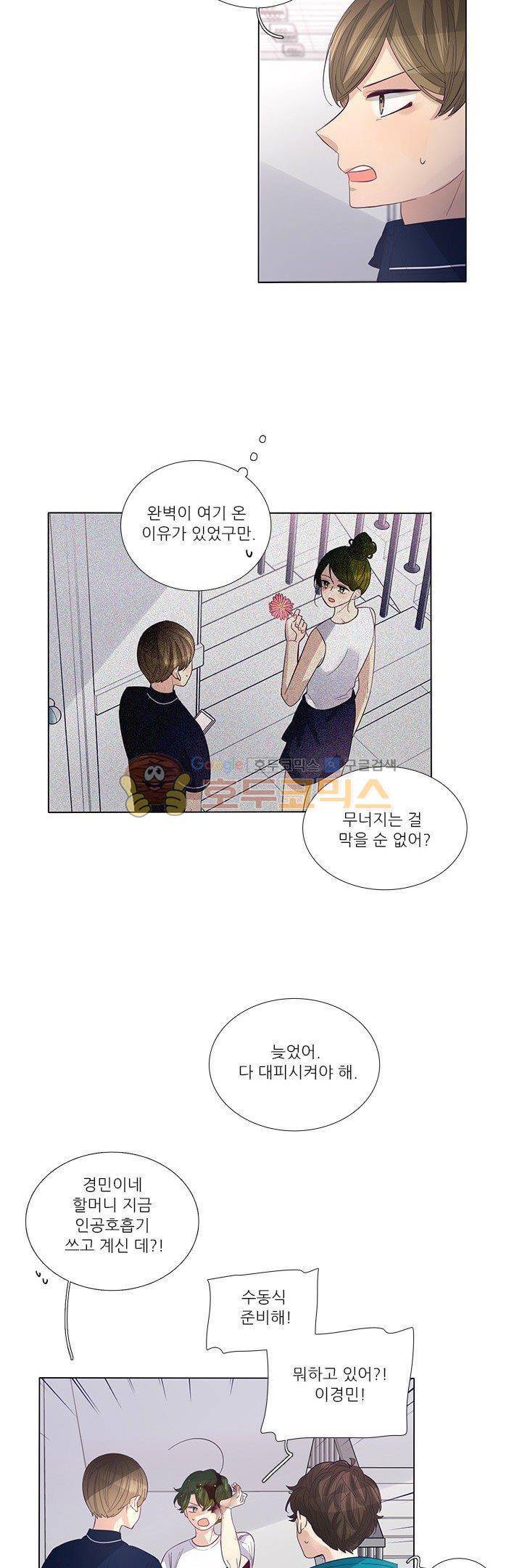 죽기 살기로 43화 4