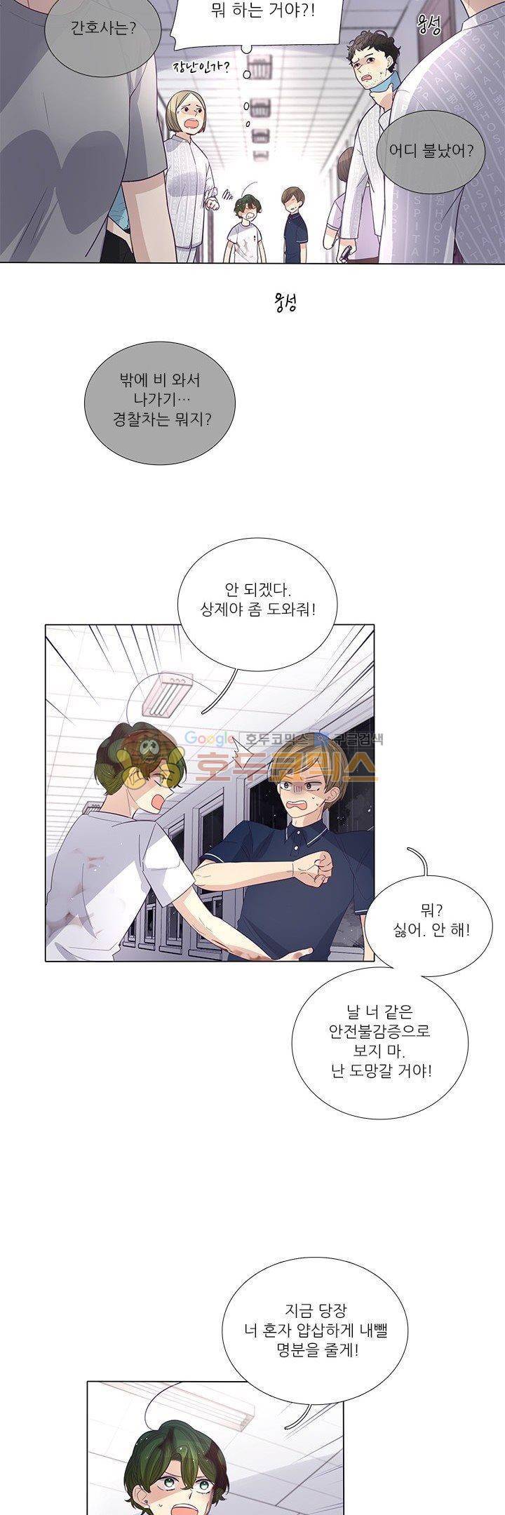 죽기 살기로 43화 6