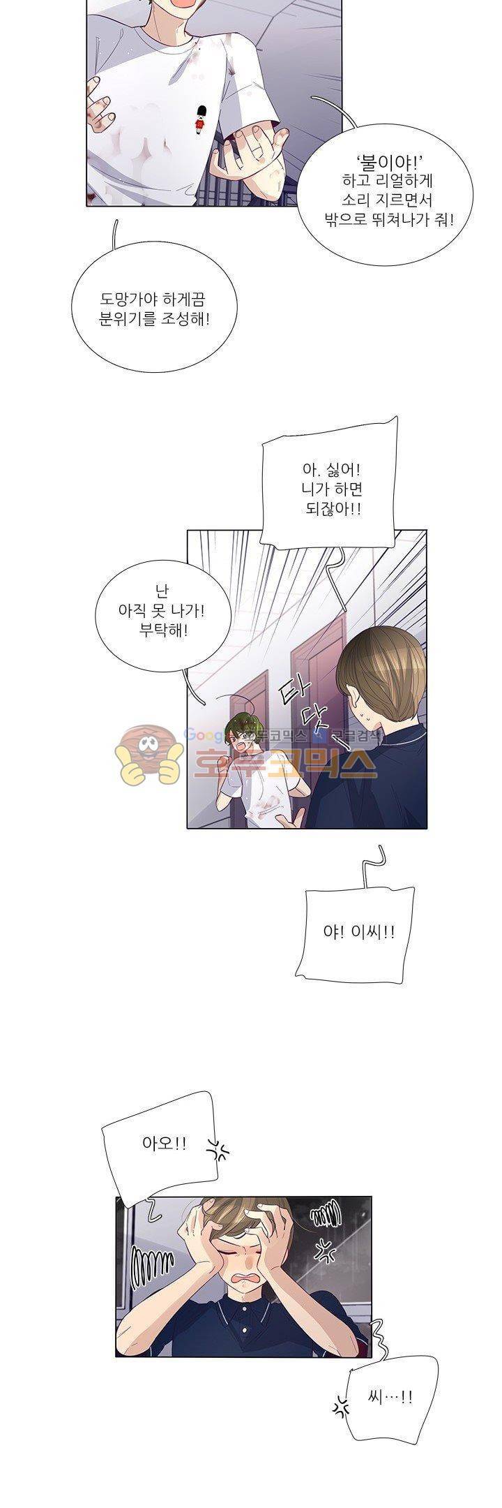 죽기 살기로 43화 7