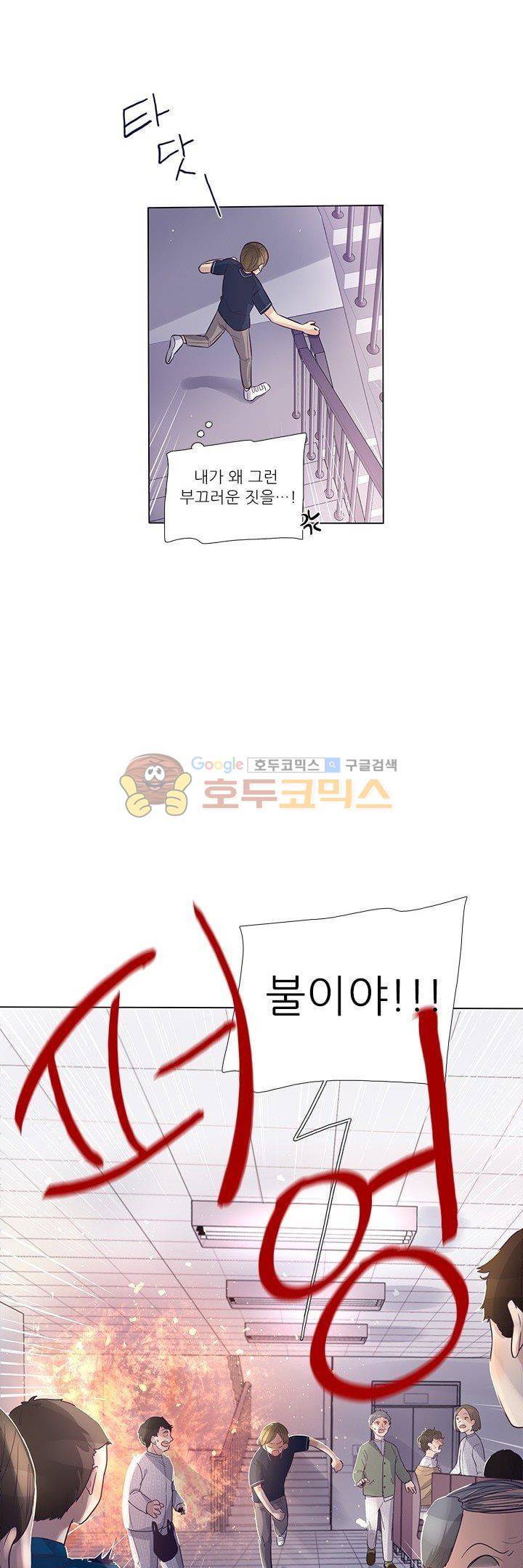 죽기 살기로 43화 8