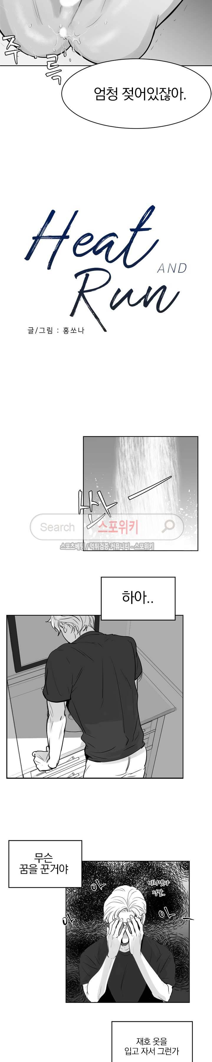 히트앤런 13화 3