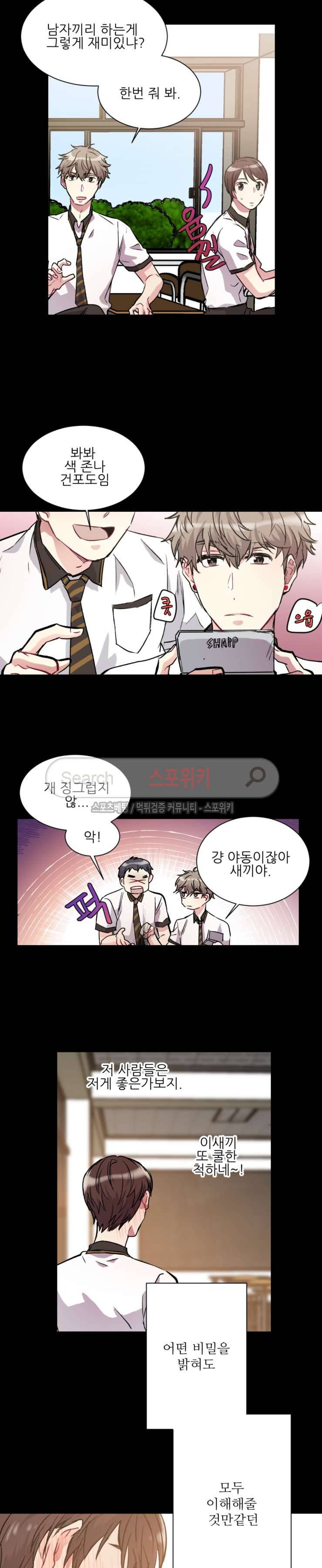 포기하는 연애 20화 3