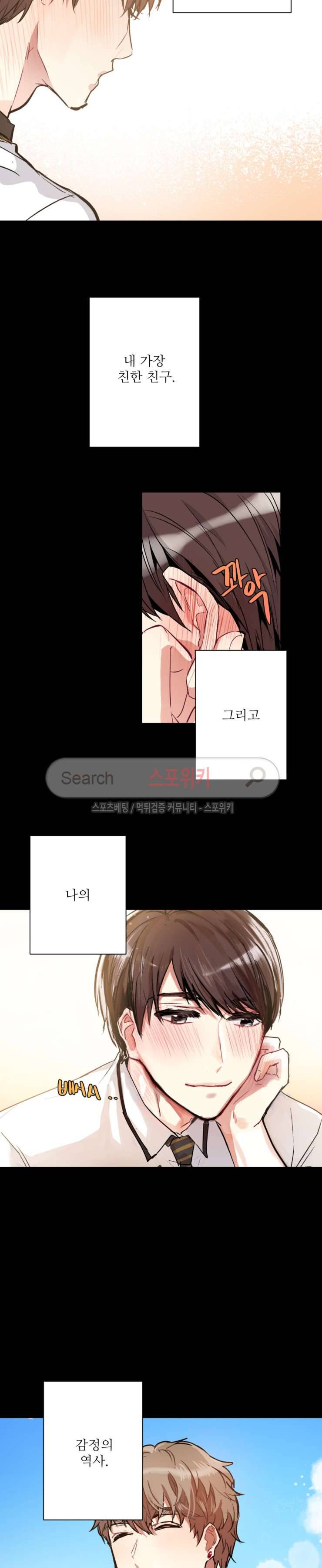 포기하는 연애 20화 4