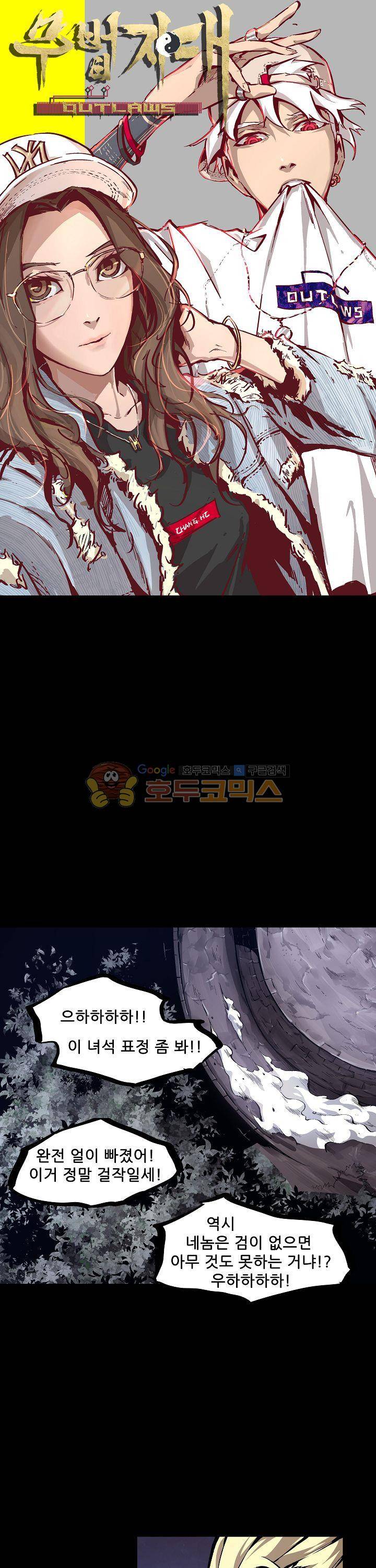 무법지대 27화 1