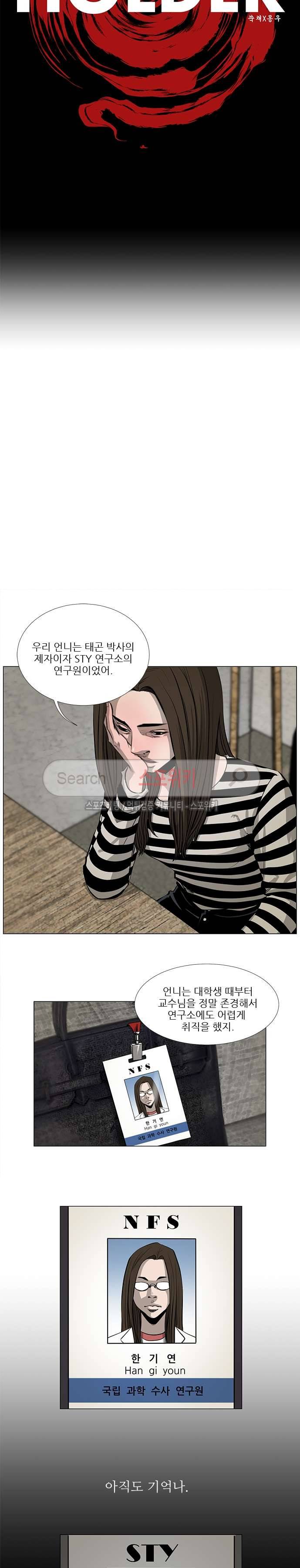 홀더 HOLDER 43화 3