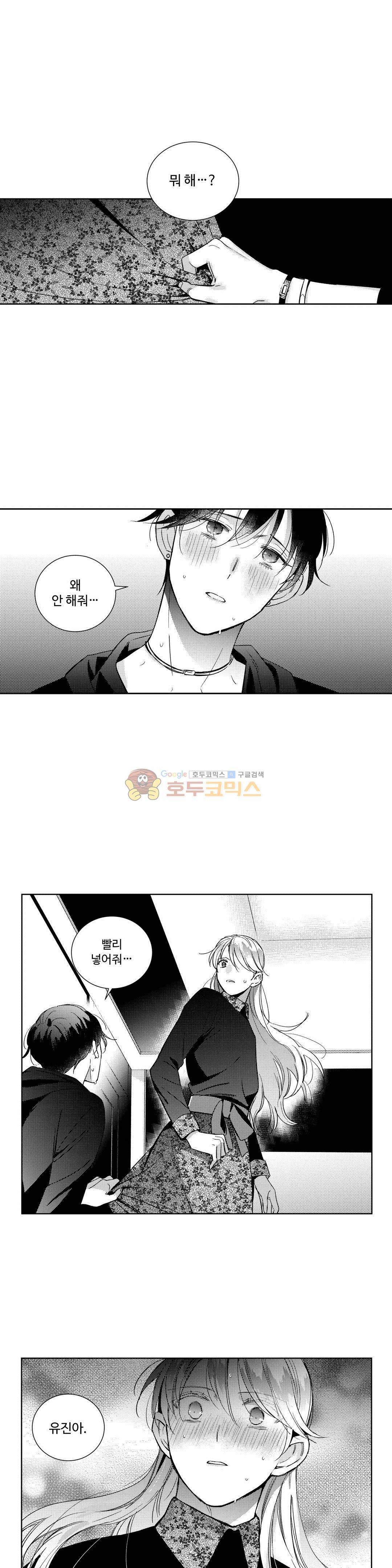 시 유 어게인 - 외전 2화 1