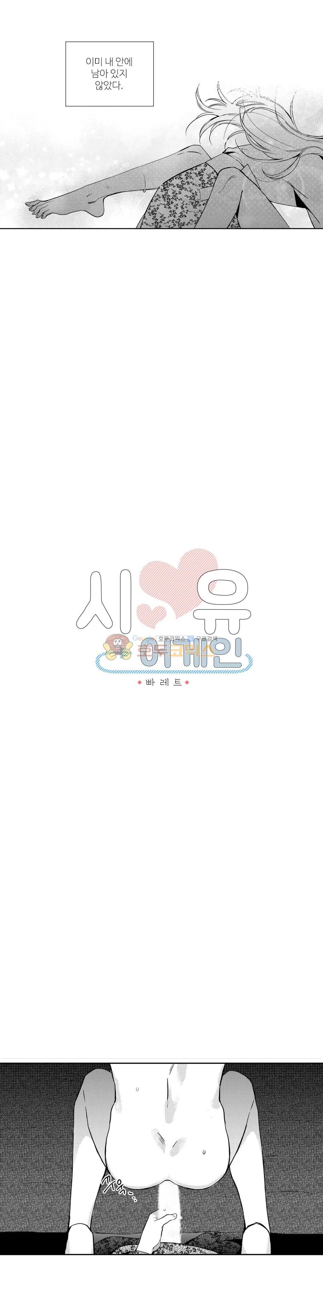 시 유 어게인 - 외전 2화 3