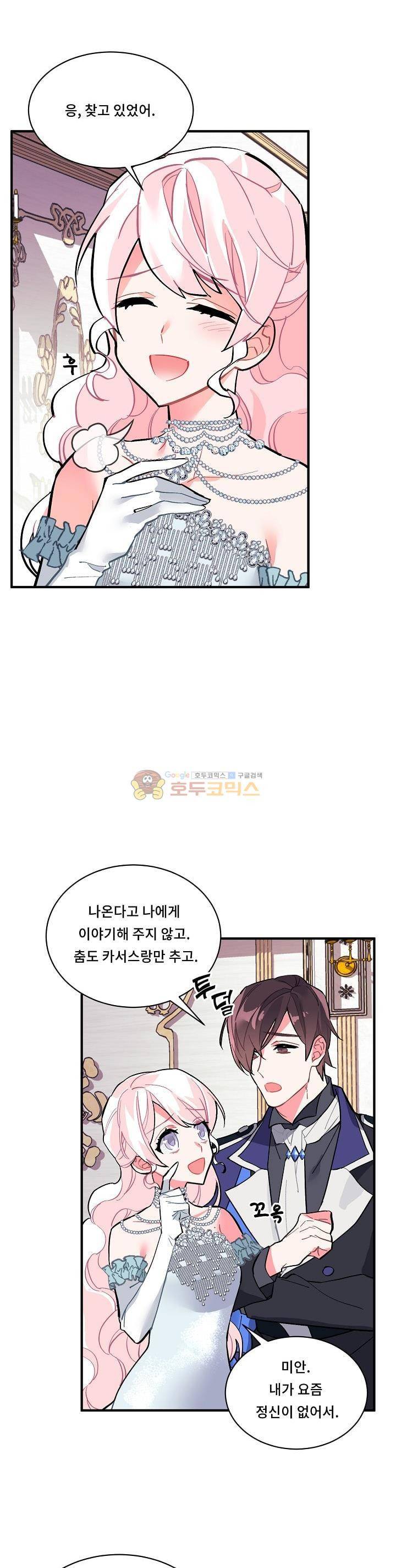 시카 울프 57화 2