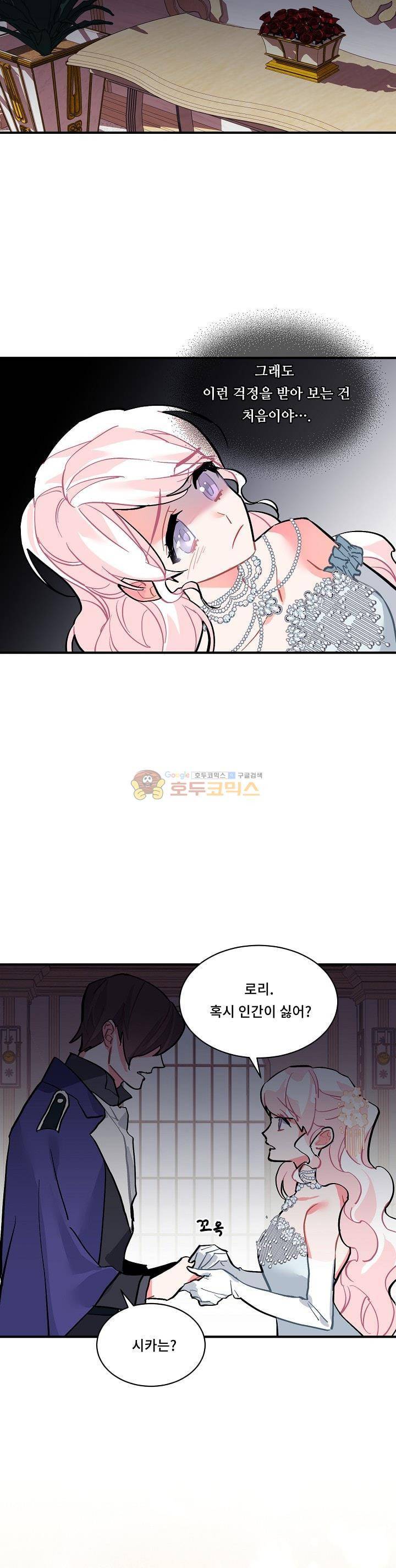 시카 울프 57화 7
