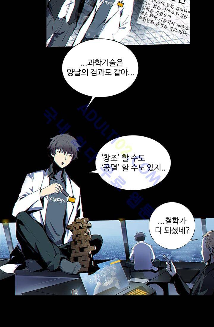 아머드 구울 1화 9