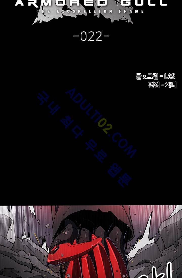 아머드 구울 22화 9
