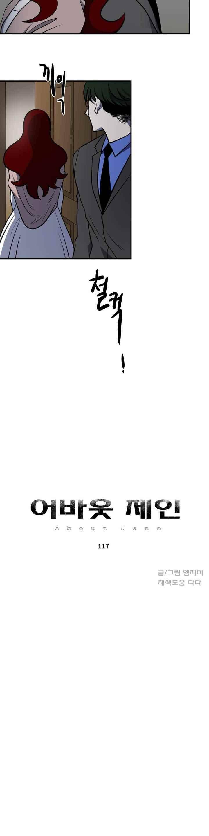 어바웃 제인 117화 4