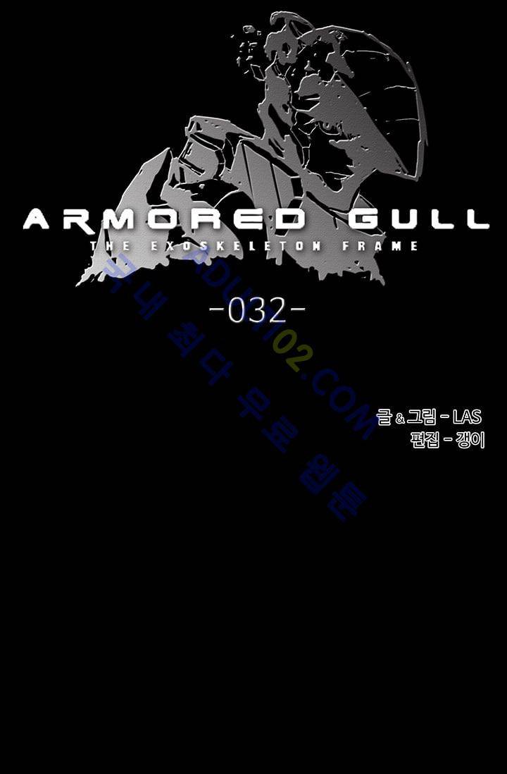 아머드 구울 32화 6