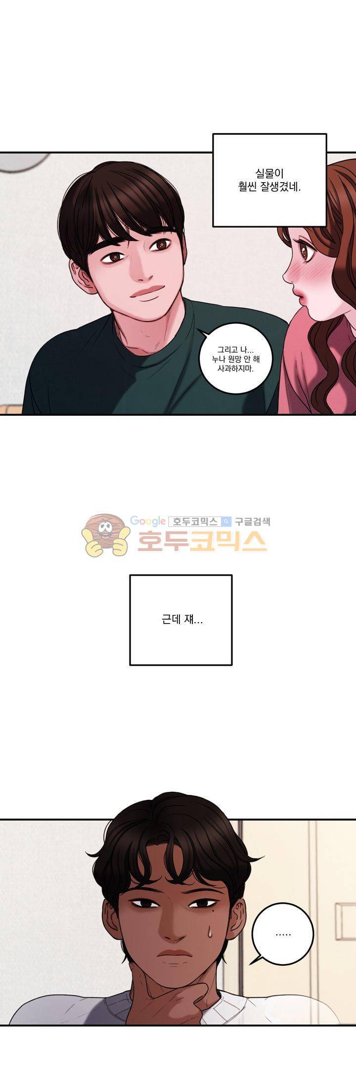 오후의 색몽 - 외전 1화 미향 2
