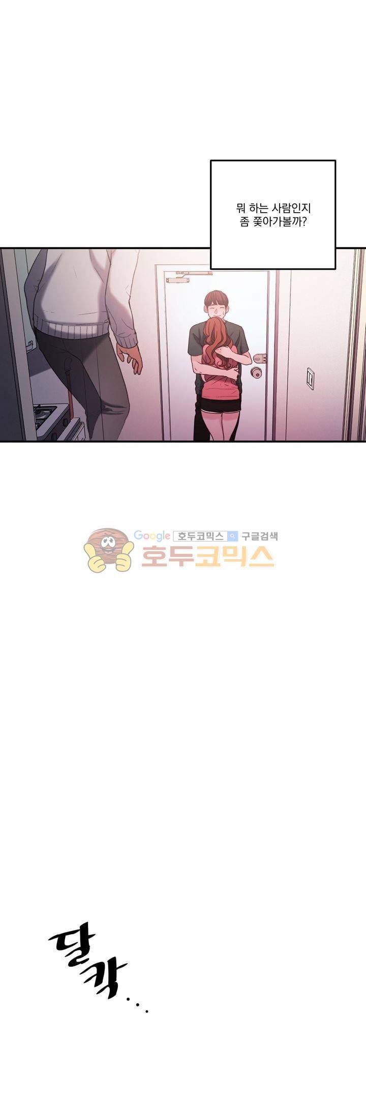 오후의 색몽 - 외전 1화 미향 5