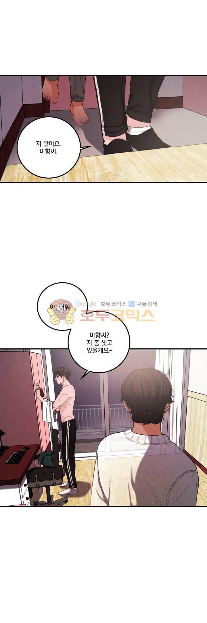 오후의 색몽 - 외전 1화 미향 6