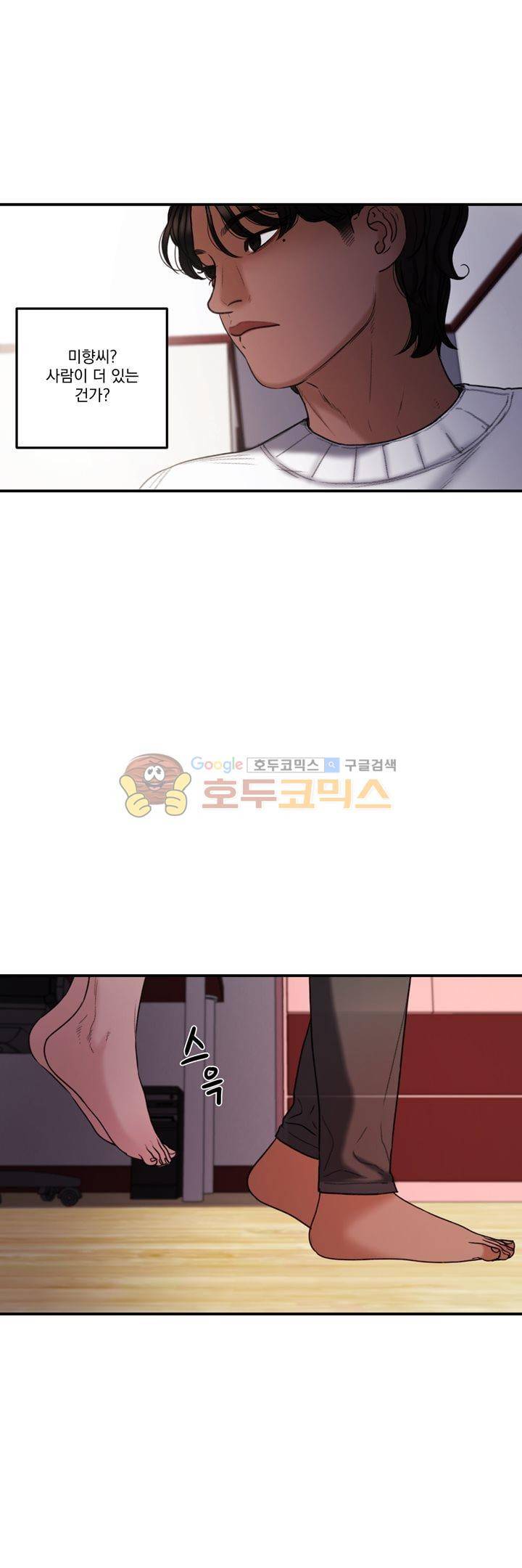 오후의 색몽 - 외전 1화 미향 7