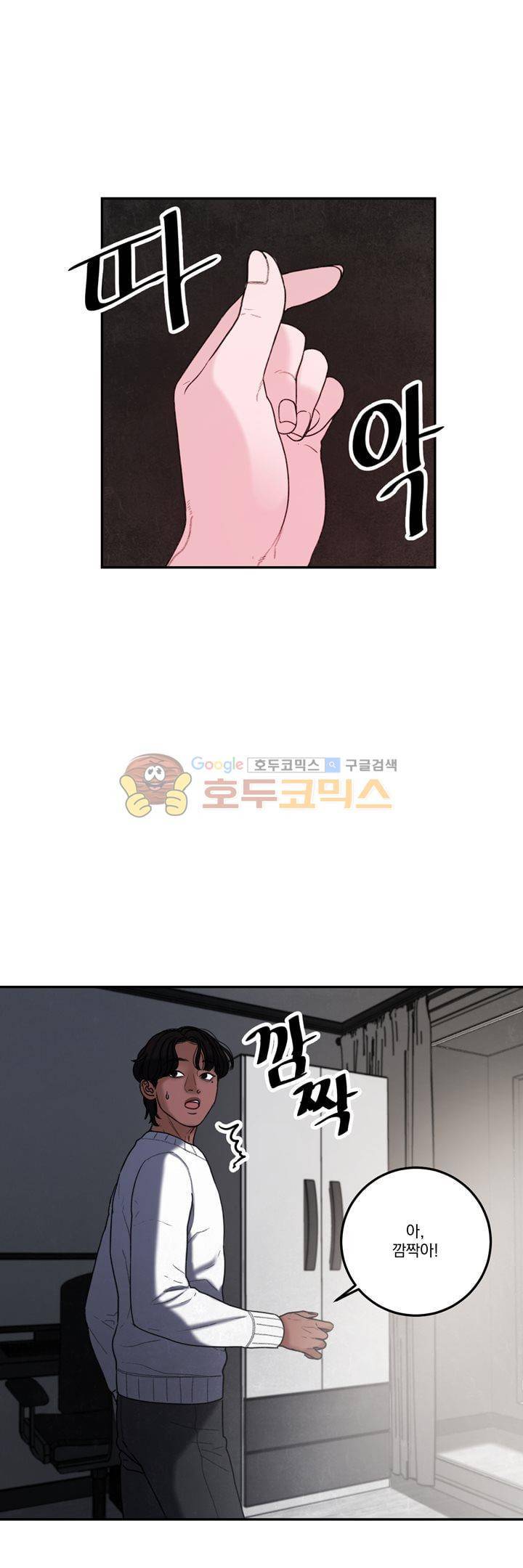 오후의 색몽 - 외전 1화 미향 8