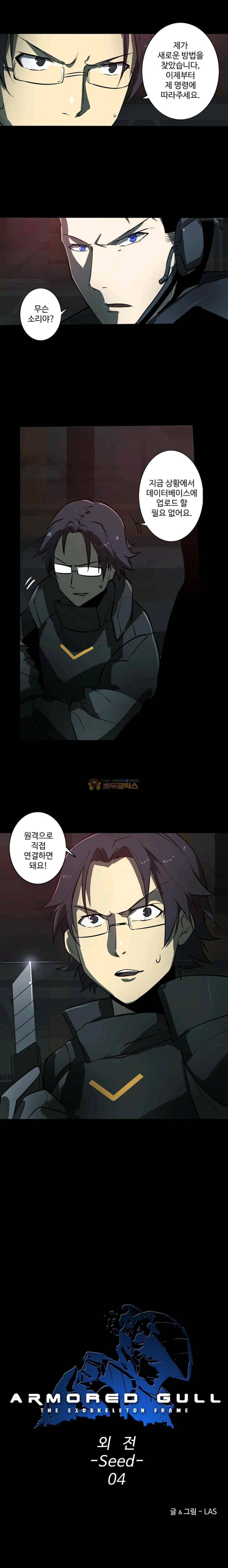 아머드 구울 39 외전 4화 1