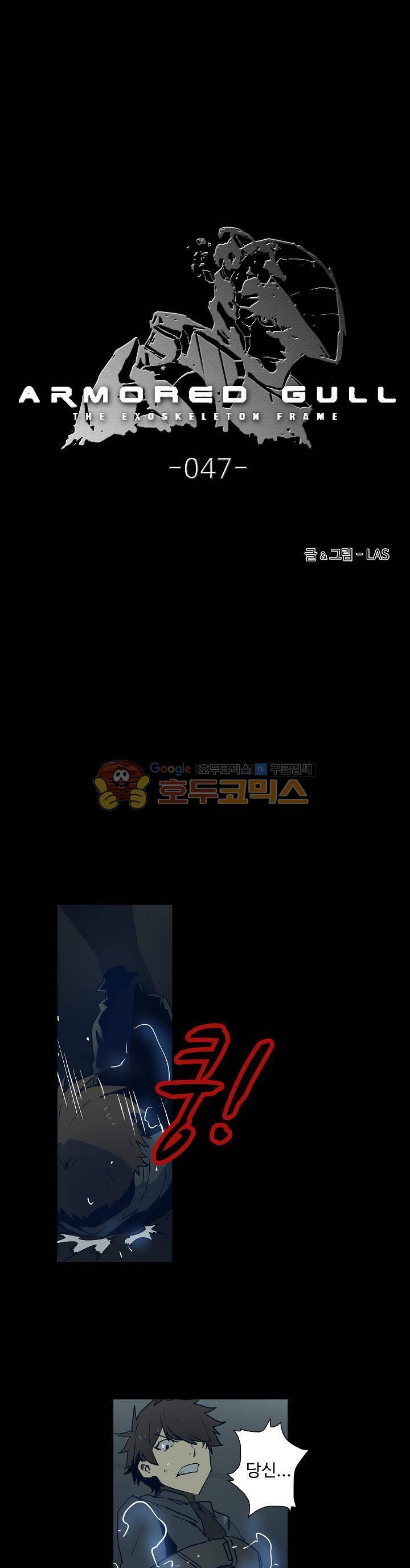 아머드 구울 47화 2