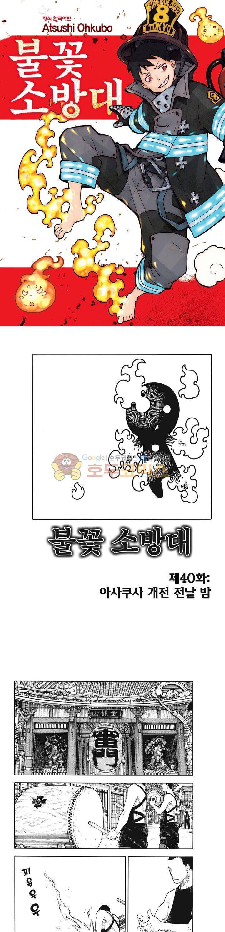불꽃 소방대 41화 1