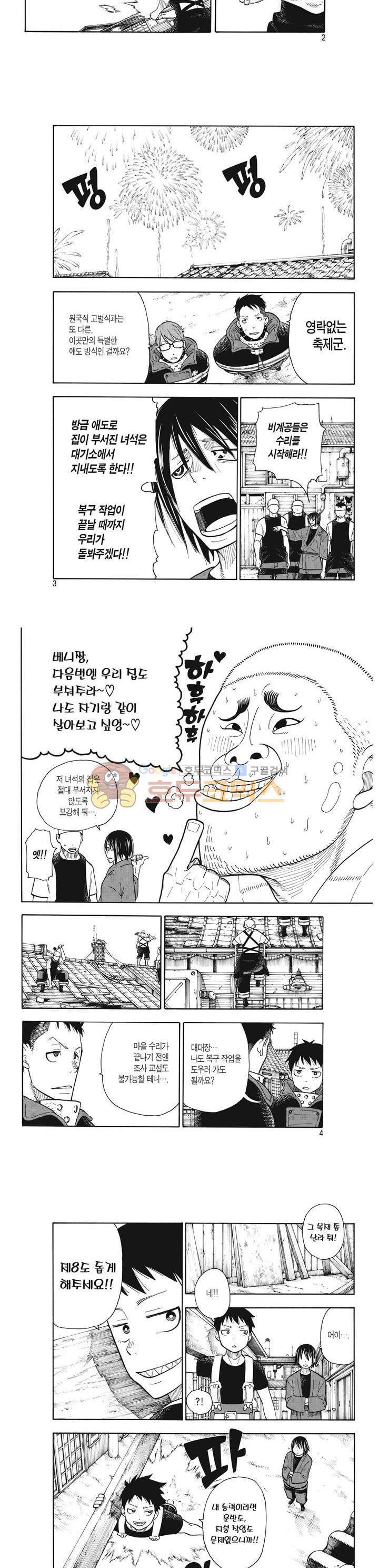 불꽃 소방대 41화 2