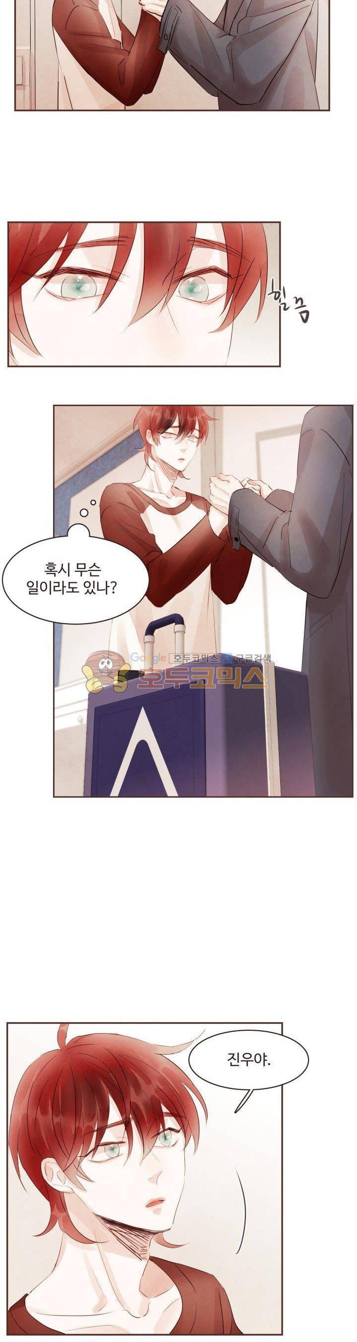 사랑과 우정 사이에서 43화 4