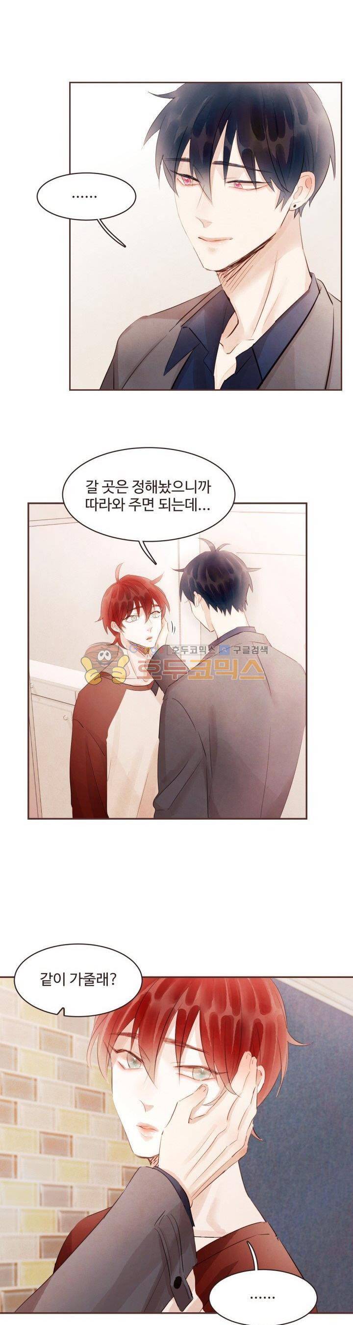 사랑과 우정 사이에서 43화 5