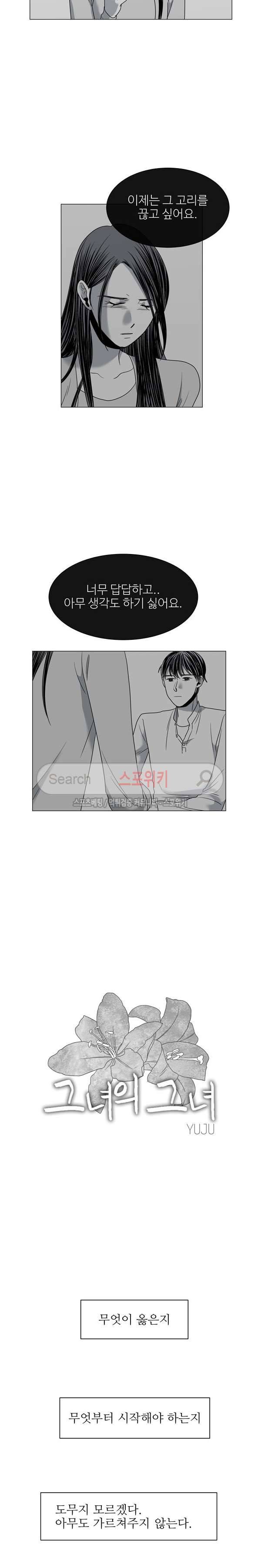 그녀의 그녀 36화 2