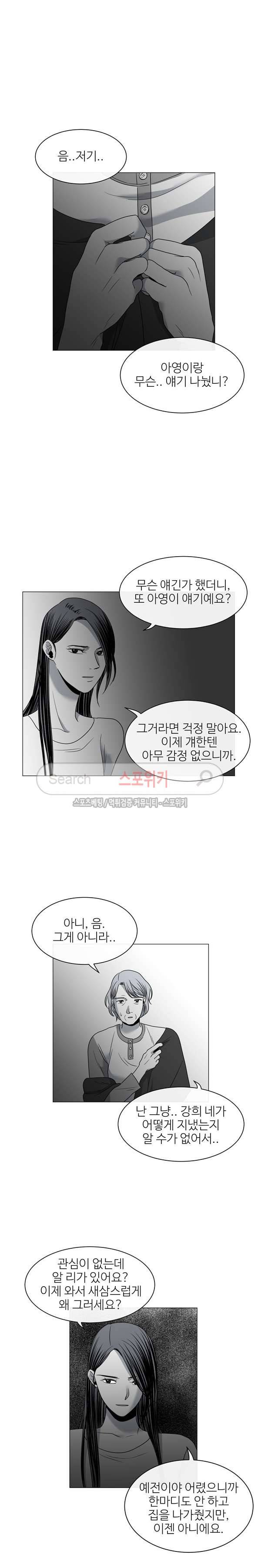 그녀의 그녀 36화 5