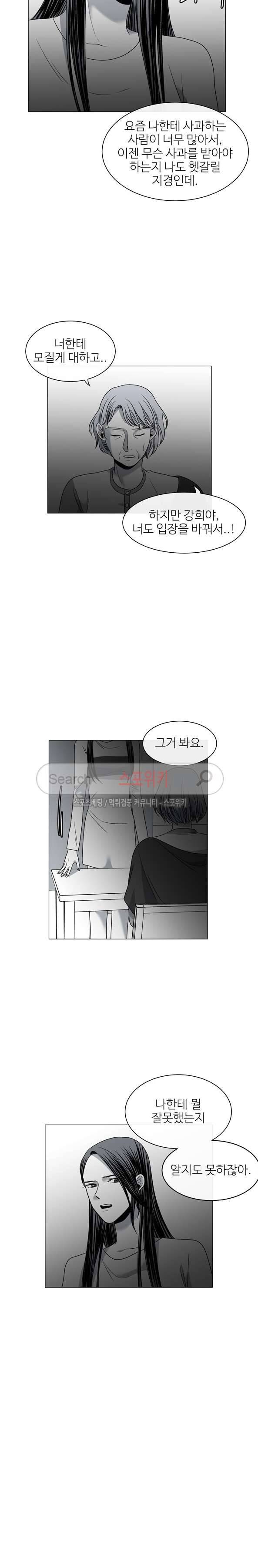 그녀의 그녀 36화 7