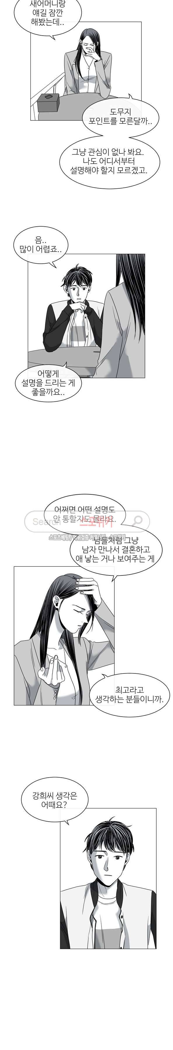 그녀의 그녀 36화 9