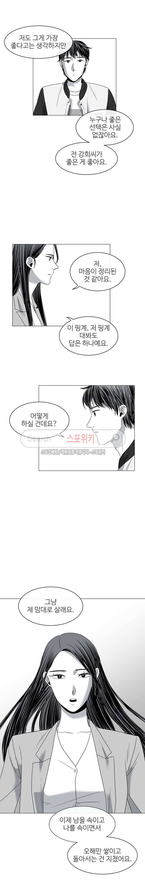 그녀의 그녀 36화 11