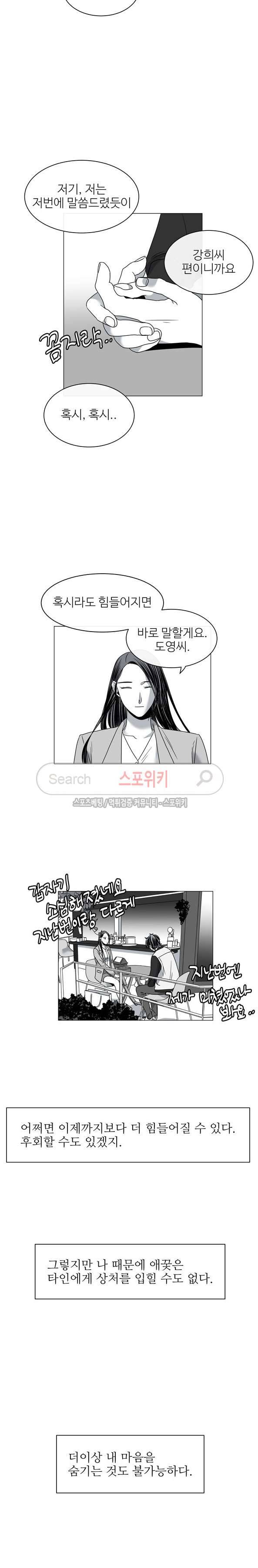 그녀의 그녀 36화 13