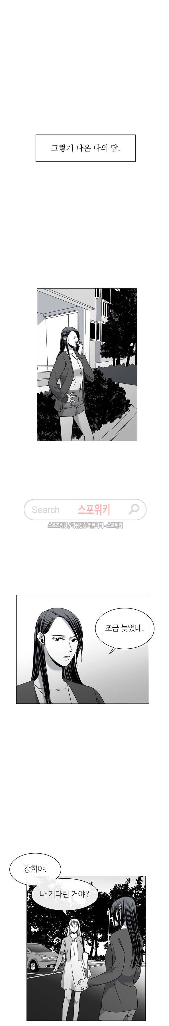 그녀의 그녀 36화 14