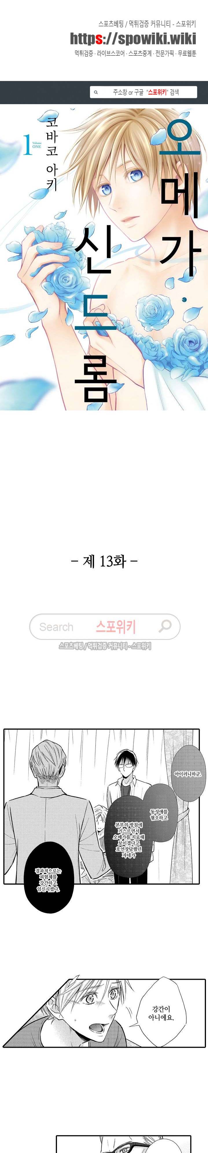 오메가 신드롬 13화 1