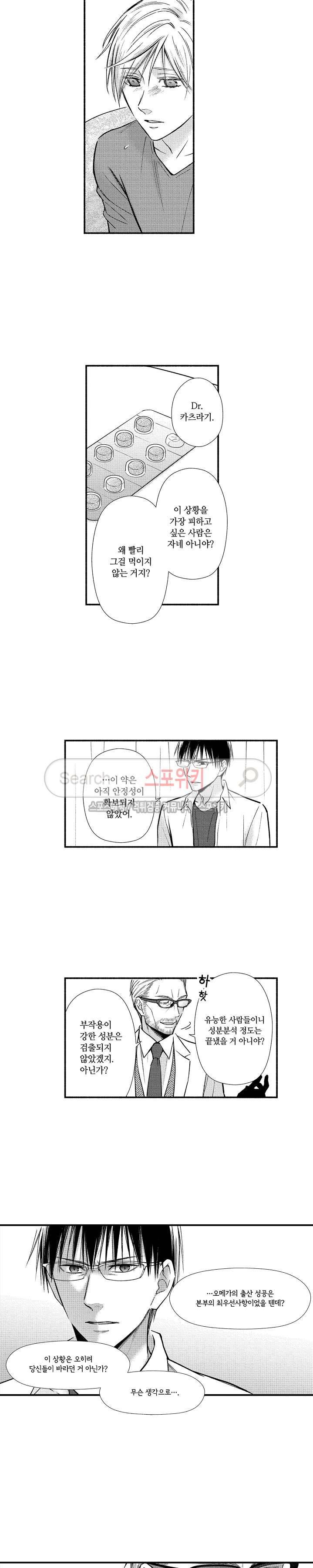 오메가 신드롬 13화 3