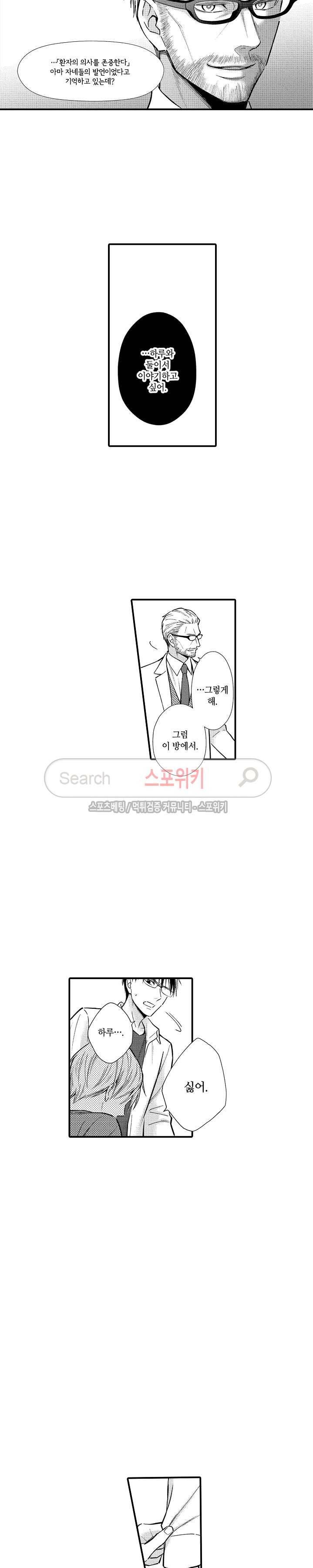 오메가 신드롬 13화 4