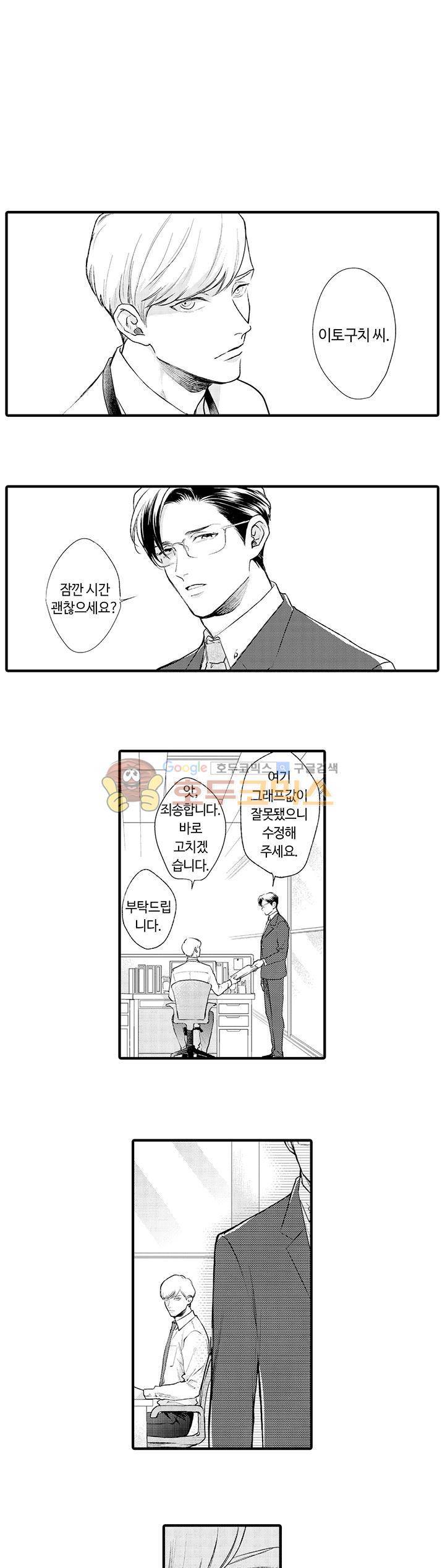 시작은 안쪽부터 1화 2