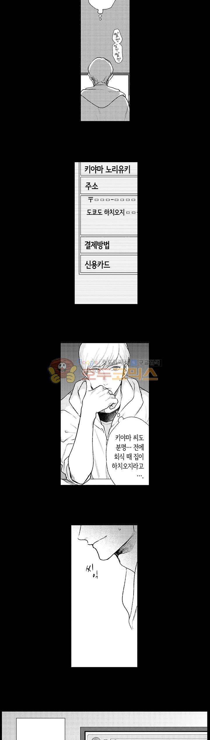 시작은 안쪽부터 1화 5