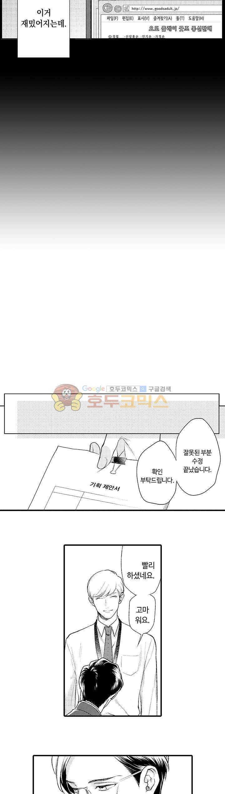 시작은 안쪽부터 1화 6