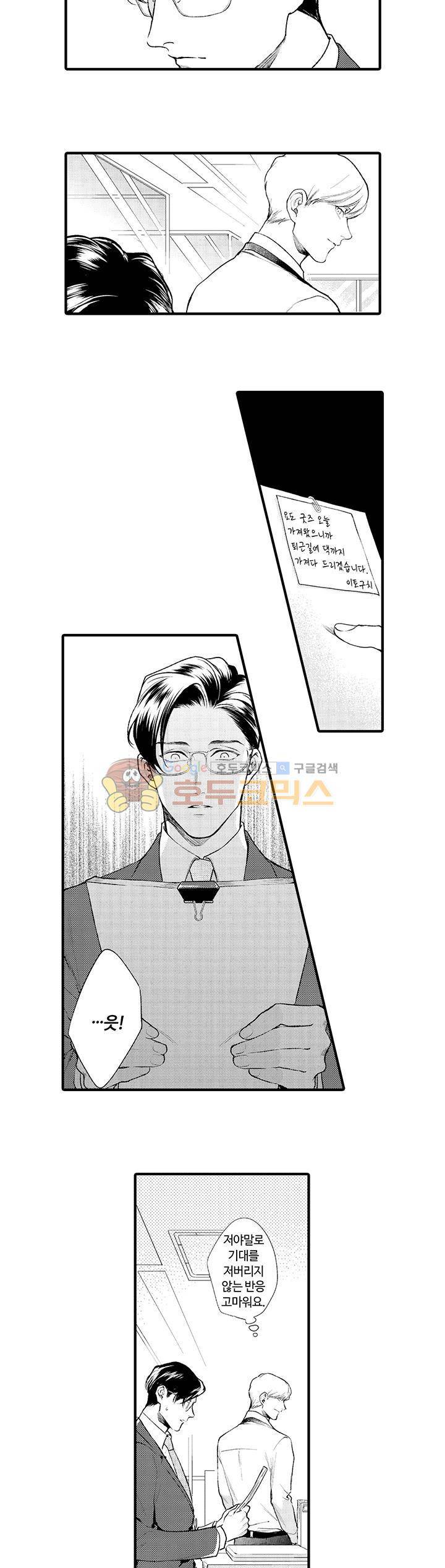 시작은 안쪽부터 1화 7