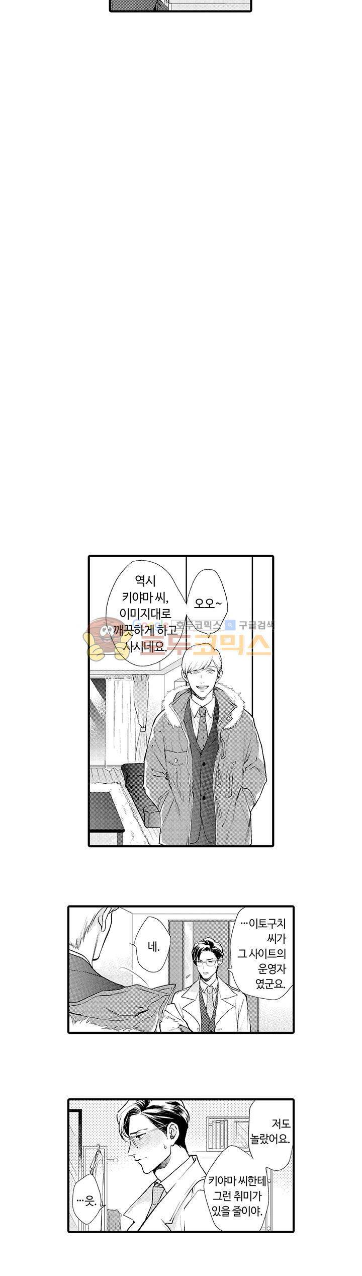 시작은 안쪽부터 1화 8